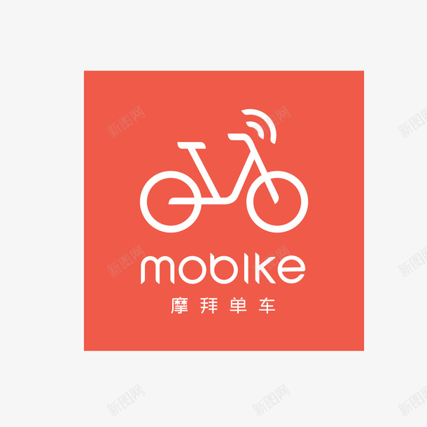 红色创意摩拜单车logo矢量图图标ai_新图网 https://ixintu.com logo 共享 出行 创意 单车 摩拜 红色 自行车 矢量图