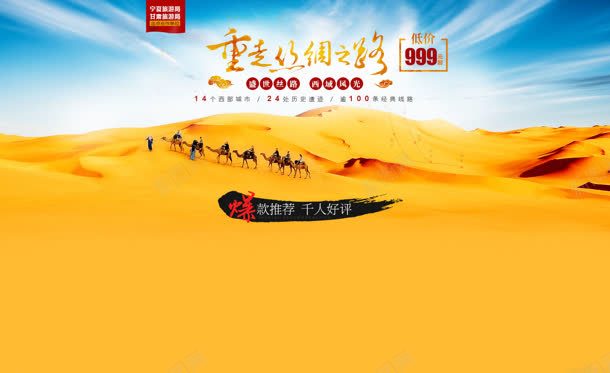 丝绸之路沙漠骆驼客海报背景背景