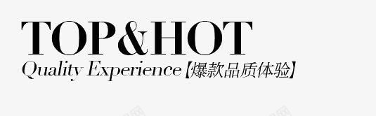 TOPHOT促销元素png免抠素材_新图网 https://ixintu.com TOPHOT 促销 黑色