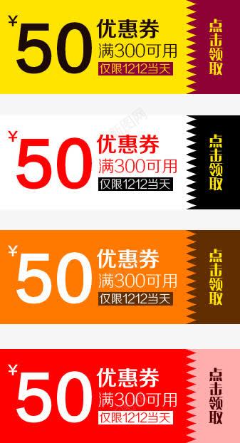 优惠卷淘宝优惠卷png免抠素材_新图网 https://ixintu.com 代金卷 优惠 优惠卷 促销优惠券 天猫优惠卷 年中大促 活动 淘宝优惠卷 购物优惠卷