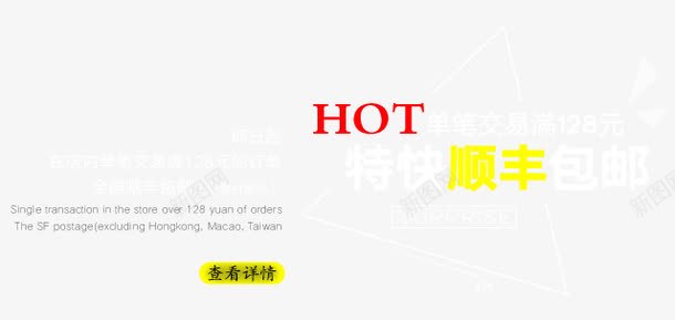 顺丰包邮png免抠素材_新图网 https://ixintu.com HOT 主图 满 特快 顺丰包邮 飞机