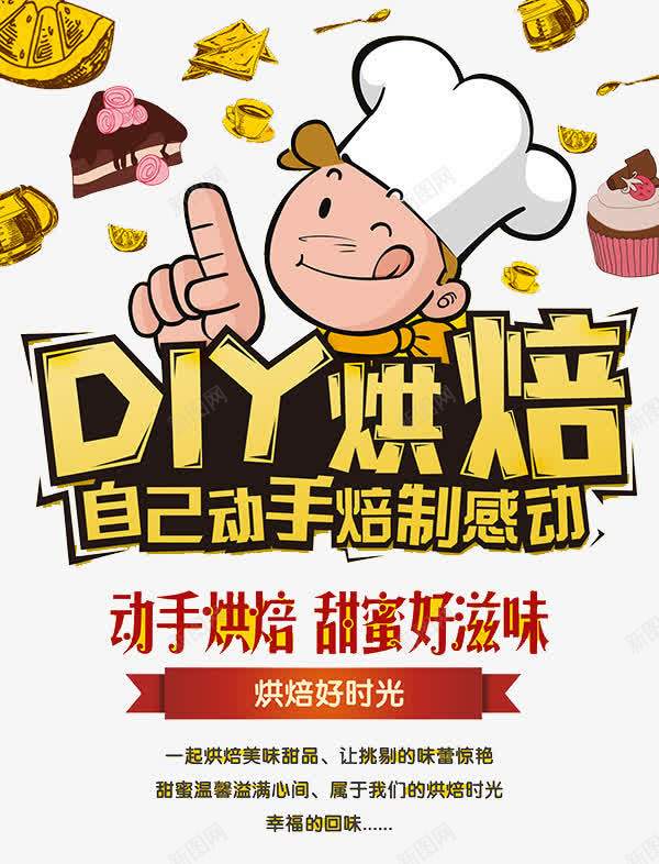 DIY烘焙png免抠素材_新图网 https://ixintu.com 厨师 烘焙 自己动手做食物 食物素材