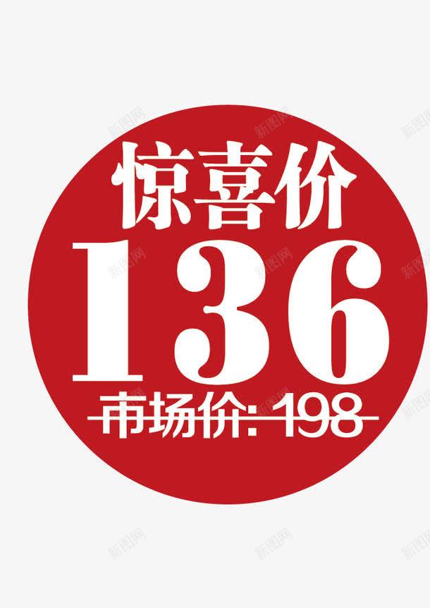 劲爆价格png免抠素材_新图网 https://ixintu.com 价格 市场 市场价格 惊喜 素材