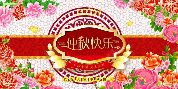 节日模板png免抠素材_新图网 https://ixintu.com 中秋 团员 图案 快乐 节日模板 设计元素