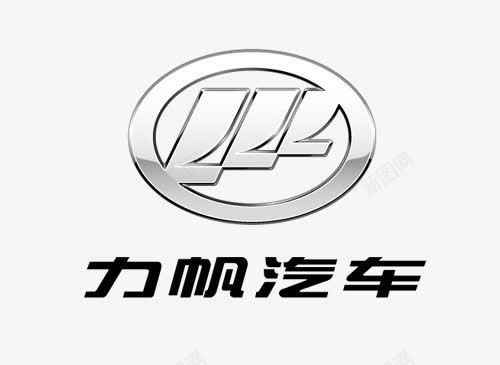 各种车标车标力帆汽车logo图标图标