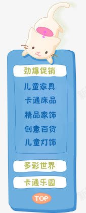 导航png免抠素材_新图网 https://ixintu.com Webdesign 侧栏 侧滑 儿童室内用品 导航 平面设计 店铺装修 悬浮 网页设计