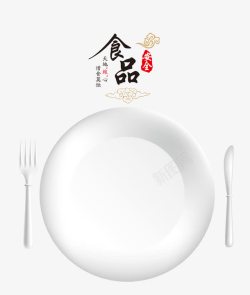 中国风饮食食品安全高清图片
