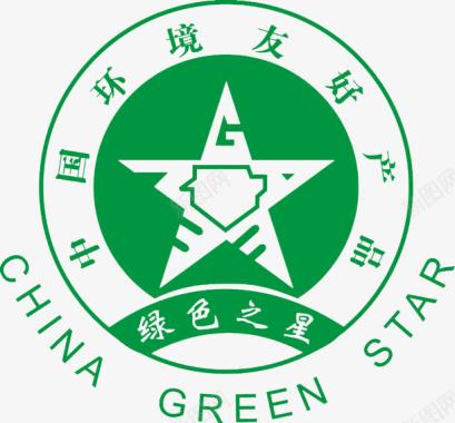 绿色之星中国环境友好产品标志图标图标