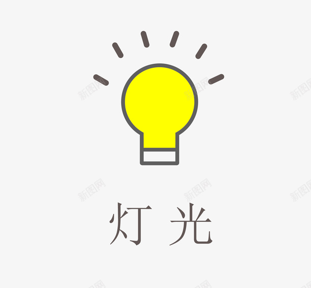 黄色的小灯泡图标png_新图网 https://ixintu.com 全开状态 小标识 灯泡 透明