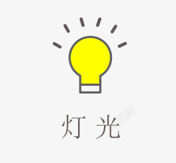 灯泡标识黄色的小灯泡图标高清图片