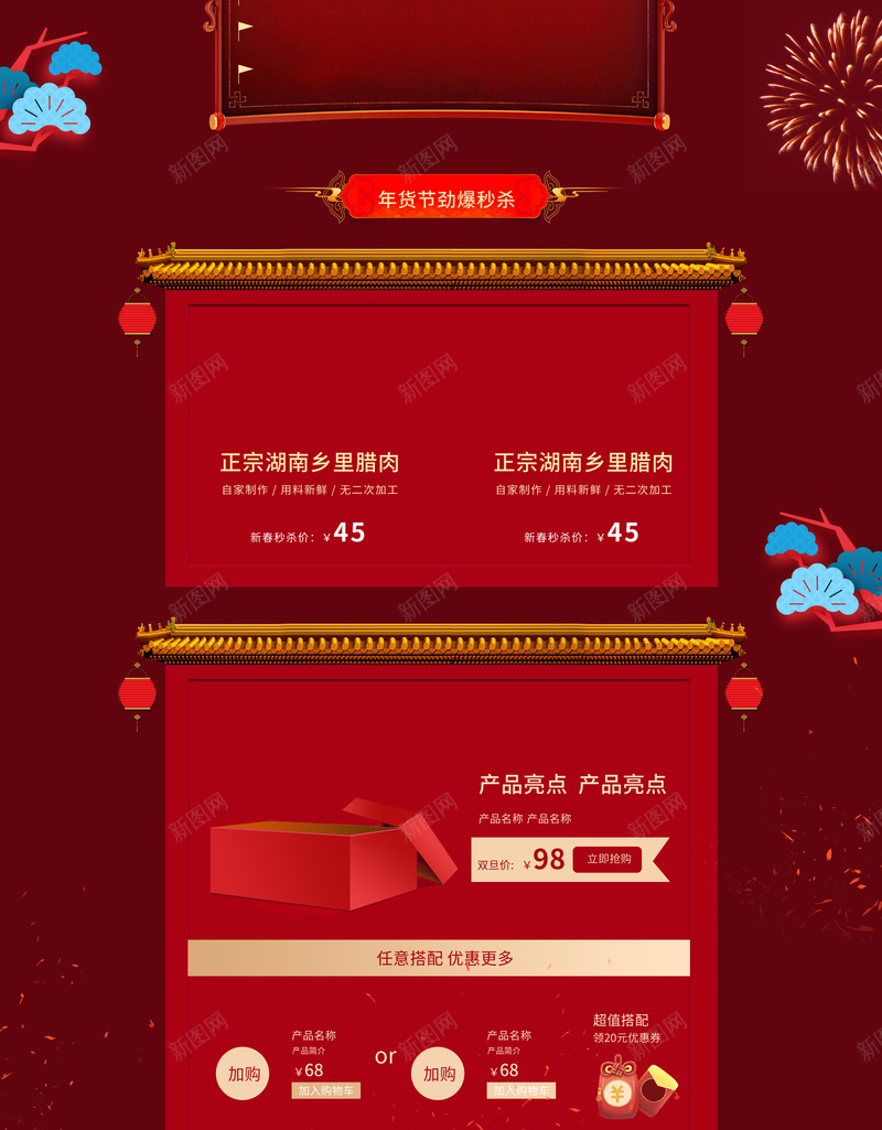 狗年快乐红色喜庆化妆品促销店铺首页psd设计背景_新图网 https://ixintu.com 化妆品 年货节 店铺背景 彩妆 护肤品 春节背景 淘宝 狗年快乐 红色喜庆 美妆 面膜 首页