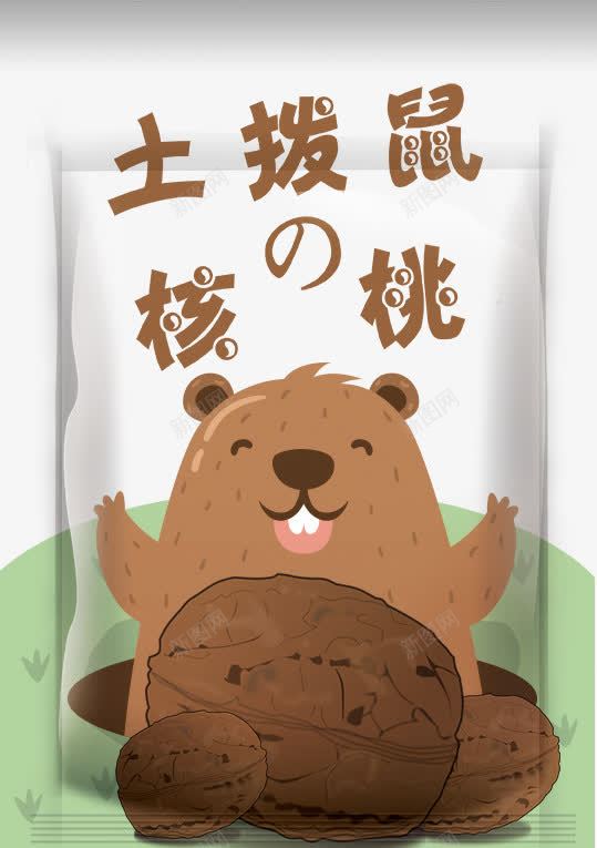 土拨鼠psd_新图网 https://ixintu.com 卡通食品包装 可爱卡通零食坚果包装袋 土拨鼠 土拨鼠免费下载 坚果包装袋 核桃 零食包装袋设计