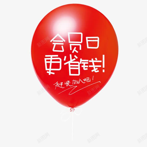 会员日更省钱艺术字png免抠素材_新图网 https://ixintu.com PNG图片 会员日 免扣图片 免扣素材 免费 免费下载 免费图片 免费素材 字体设计 更省钱 立体字 艺术字