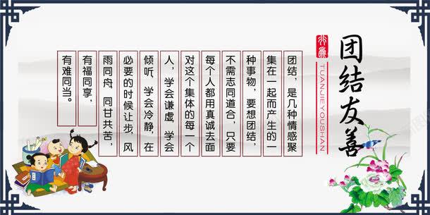 团结友善png免抠素材_新图网 https://ixintu.com 一条心 卡通人物 友善 团结 荷花 边框