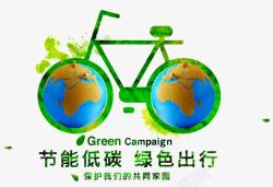 自行车宣传低碳节能高清图片