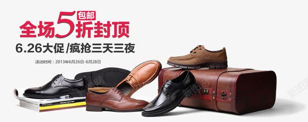 男装皮鞋皮包箱包促销png免抠素材_新图网 https://ixintu.com 商务 男士 皮鞋 箱子