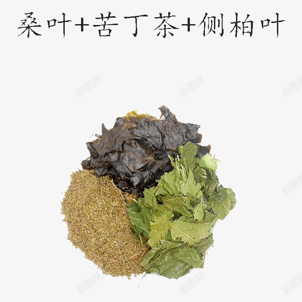 健康茶制作png免抠素材_新图网 https://ixintu.com 中药材 产品实物 侧柏叶 可泡茶 桑叶 桑叶茶 美容 花草茶 苦丁茶