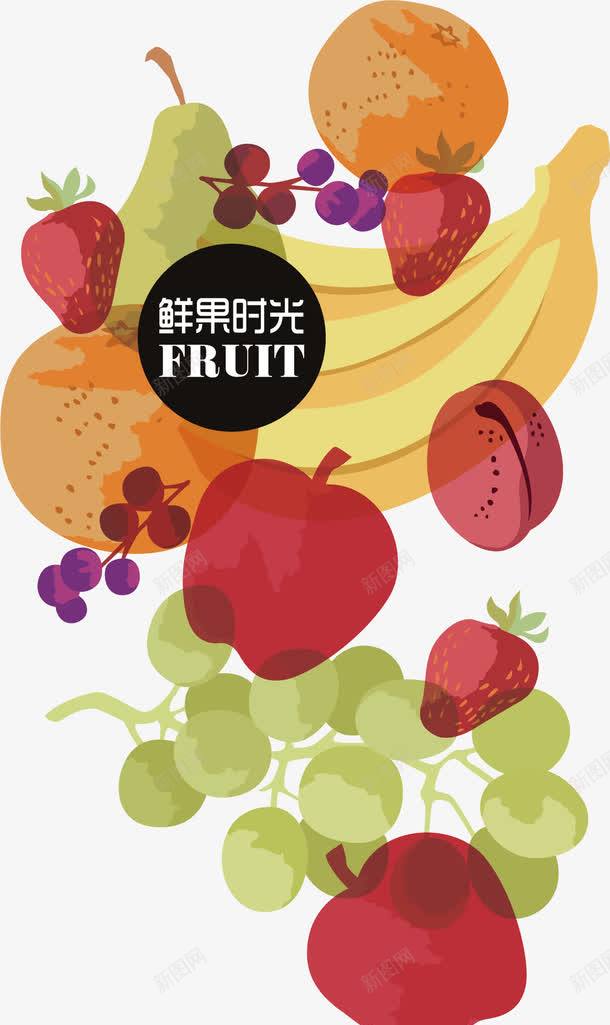 鲜果时光png免抠素材_新图网 https://ixintu.com 彩色 手绘 橙子 水彩 苹果 草莓 葡萄 香蕉