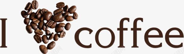 咖啡豆coffeepng免抠素材_新图网 https://ixintu.com coffee 咖啡豆 素材