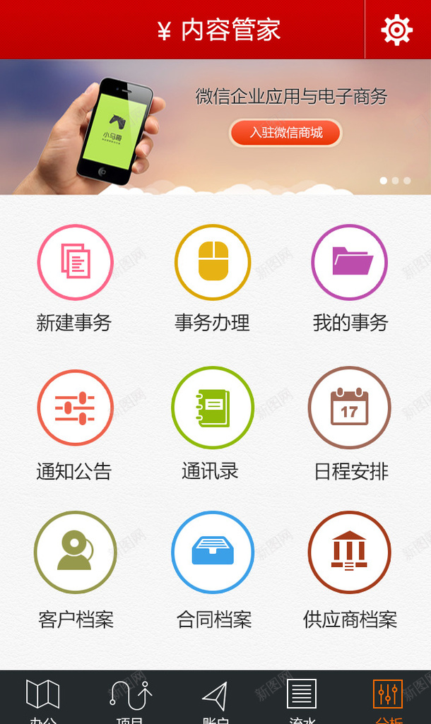 APP财务软件psd免抠素材_新图网 https://ixintu.com APP 手机界面 管家 财务软件