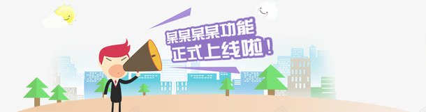 某功能正式上线啦png免抠素材_新图网 https://ixintu.com 上线banner 功能上线 网站banner