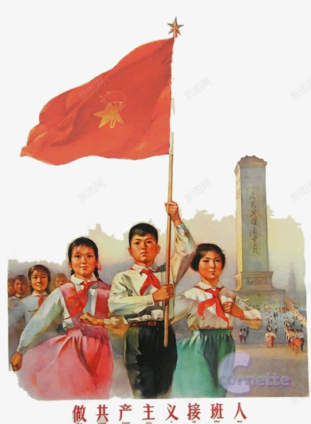小孩子共产主义接班人png免抠素材_新图网 https://ixintu.com 中国 共产主义 小孩子 接班人 社会主义