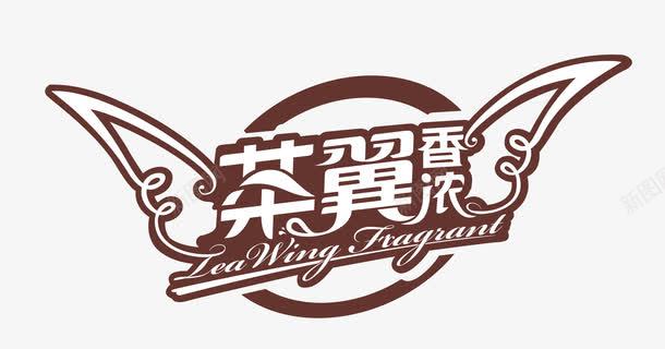 奶茶店茶翼香浓logo图标png_新图网 https://ixintu.com logo 奶茶 奶茶logo 奶茶店 茶翼香浓