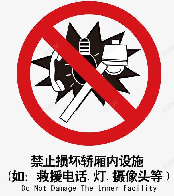 破坏电梯设施标识图标png_新图网 https://ixintu.com 卡通图案 电梯 电梯标识 警示图标