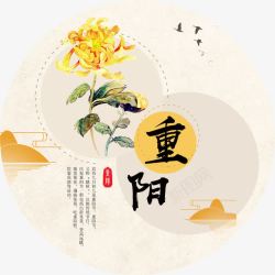 重阳节海报素材