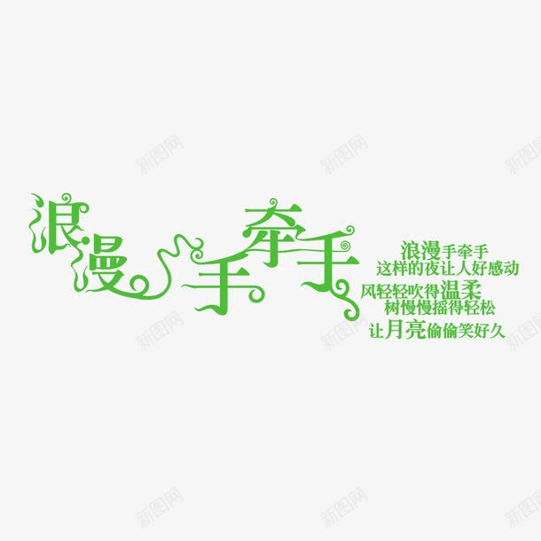 艺术字png免抠素材_新图网 https://ixintu.com 儿童 卡通 婚礼 相册艺术字 纪念册 艺术字