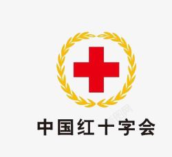 金色的十字架中国红十字会图标高清图片