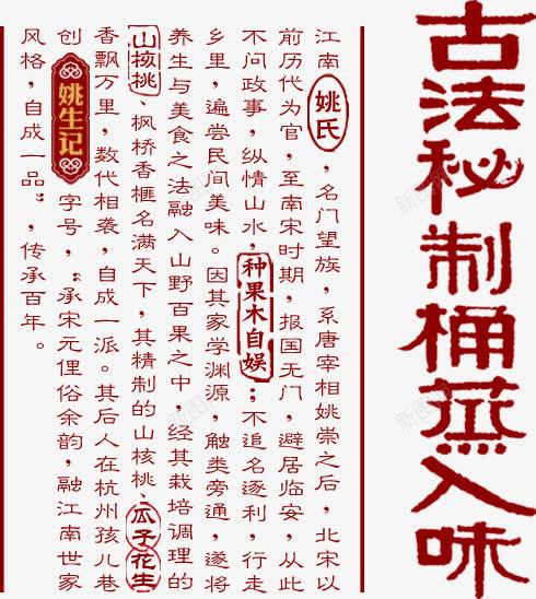 字体png免抠素材_新图网 https://ixintu.com 古法秘制桶蒸入味 字体 秘制