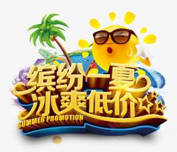 汗流浃背的太阳缤纷一夏高清图片