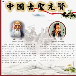 中国圣人传统文化海报高清图片