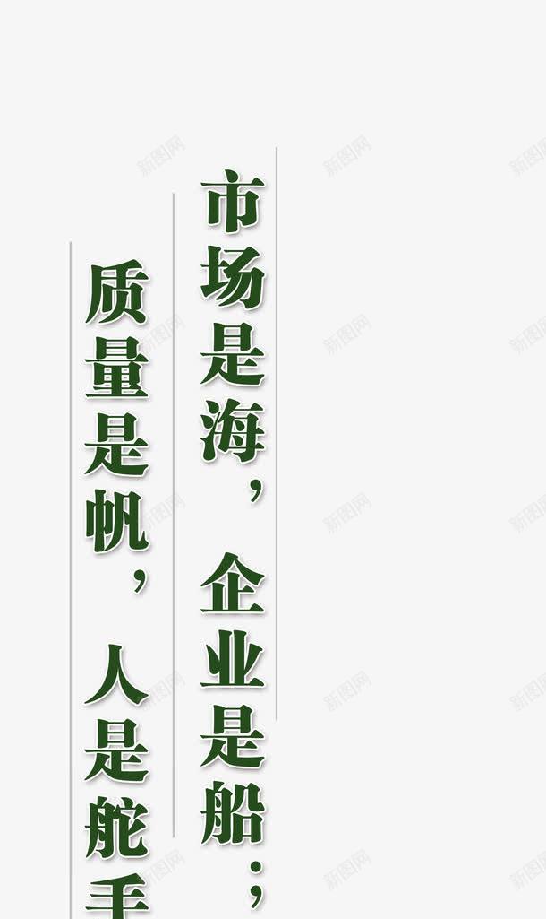 营销png免抠素材_新图网 https://ixintu.com 市场 绿色 质量