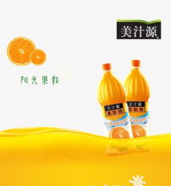 桃汁海报美汁源果粒橙高清图片