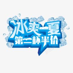 夏日特饮素材