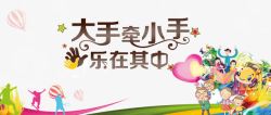 孩子手印的邮票大手牵小手高清图片