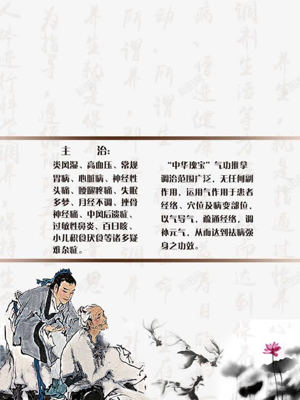 中医推拿写真psd免抠素材_新图网 https://ixintu.com PSD分层素材 中医 中医推拿 中医推拿写真图片 中国风 传统 按摩 水墨 荷花 设计 鲤鱼
