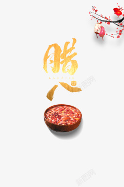 腊八节粥梅花灯笼素材