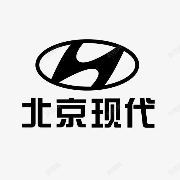 北京现代汽车品牌png免抠素材_新图网 https://ixintu.com 品牌 品牌墙 商标 汽车