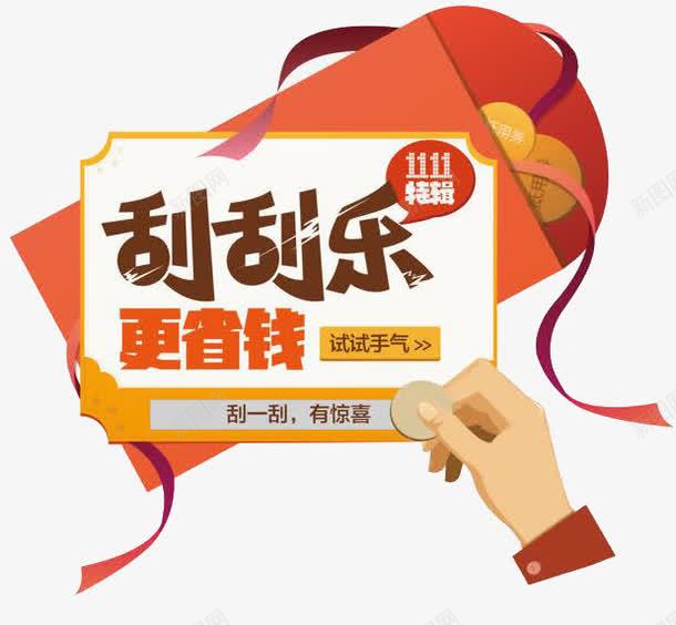 买彩票啦png免抠素材_新图网 https://ixintu.com 刮刮乐 刮刮卡图片免费下载 开奖 彩票 省钱 竞彩 超级刮刮刮乐