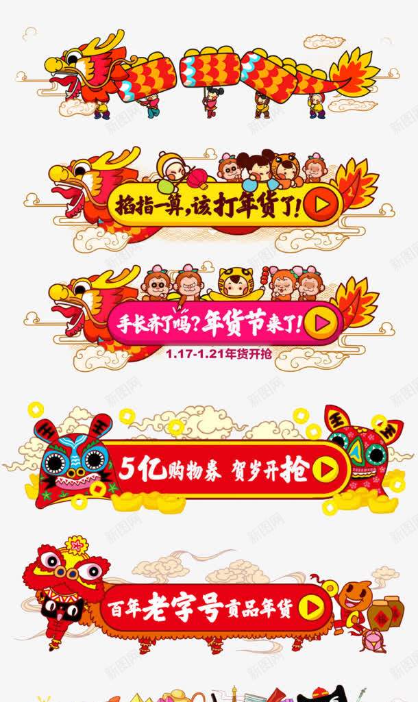 新年舞龙促销png免抠素材_新图网 https://ixintu.com 促销 新年 素材 舞龙