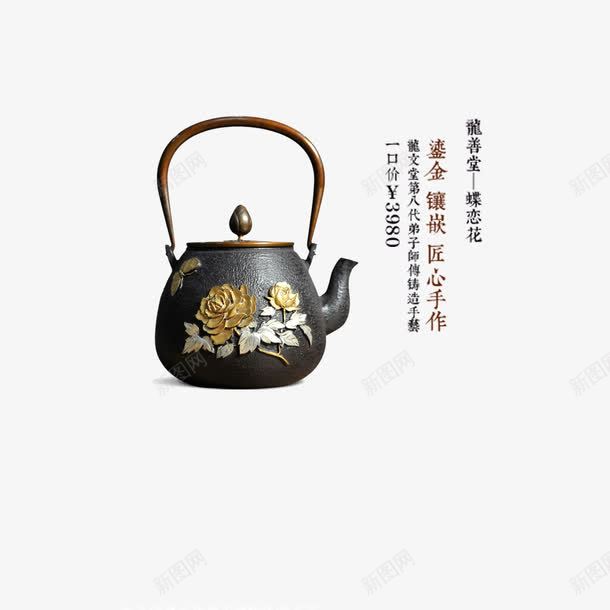 蝶恋花茶壶png免抠素材_新图网 https://ixintu.com 茶具 茶壶 茶道 雅玩收藏