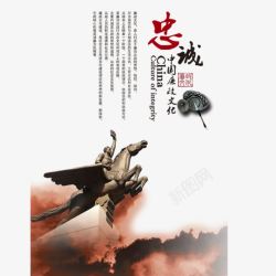 骑着飞马雕塑中国风之忠诚雕塑高清图片