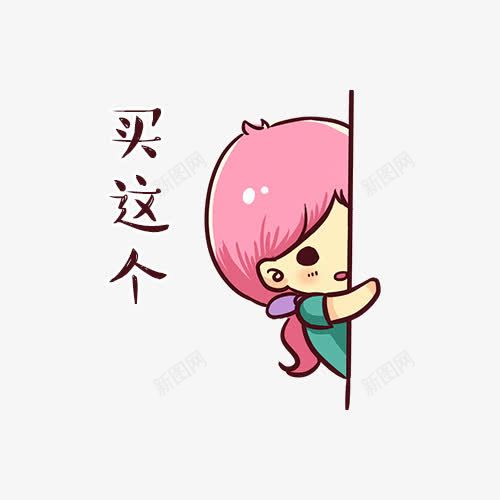 想要买东西的女孩png免抠素材_新图网 https://ixintu.com 买这个 卡通女孩 可爱 喜欢的东西 小女孩 隐藏