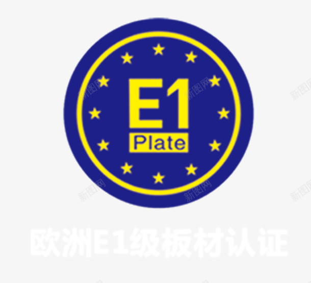 板材认证logo图标png_新图网 https://ixintu.com E1 E1级 Plate logo 板材认证 欧洲