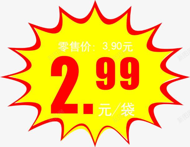 惊爆价黄色经典爆炸贴png免抠素材_新图网 https://ixintu.com 爆炸 经典 黄色