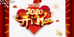 鼠剪纸开门红2020梅花门烟花剪纸鼠高清图片