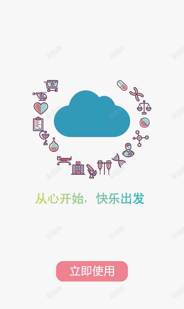 医疗行业APP启动图psd免抠素材_新图网 https://ixintu.com APP引导页面 APP界面 启动图 启动界面 跳转页